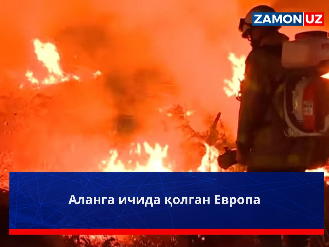 Аланга ичида қолган Европа