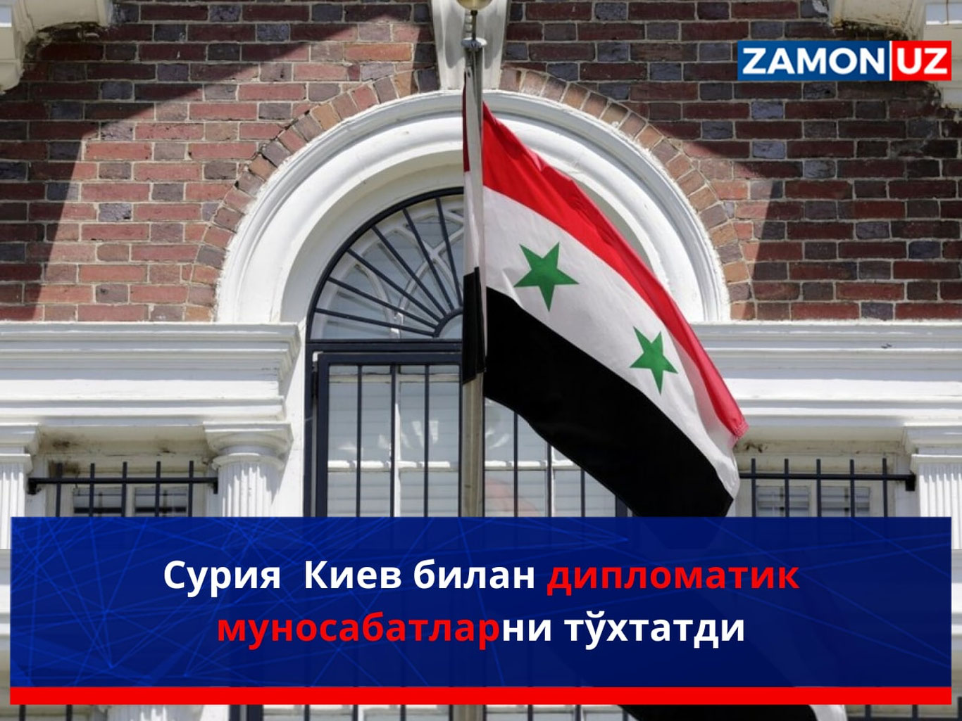 Сурия Киев билан дипломатик муносабатларни тўхтатди