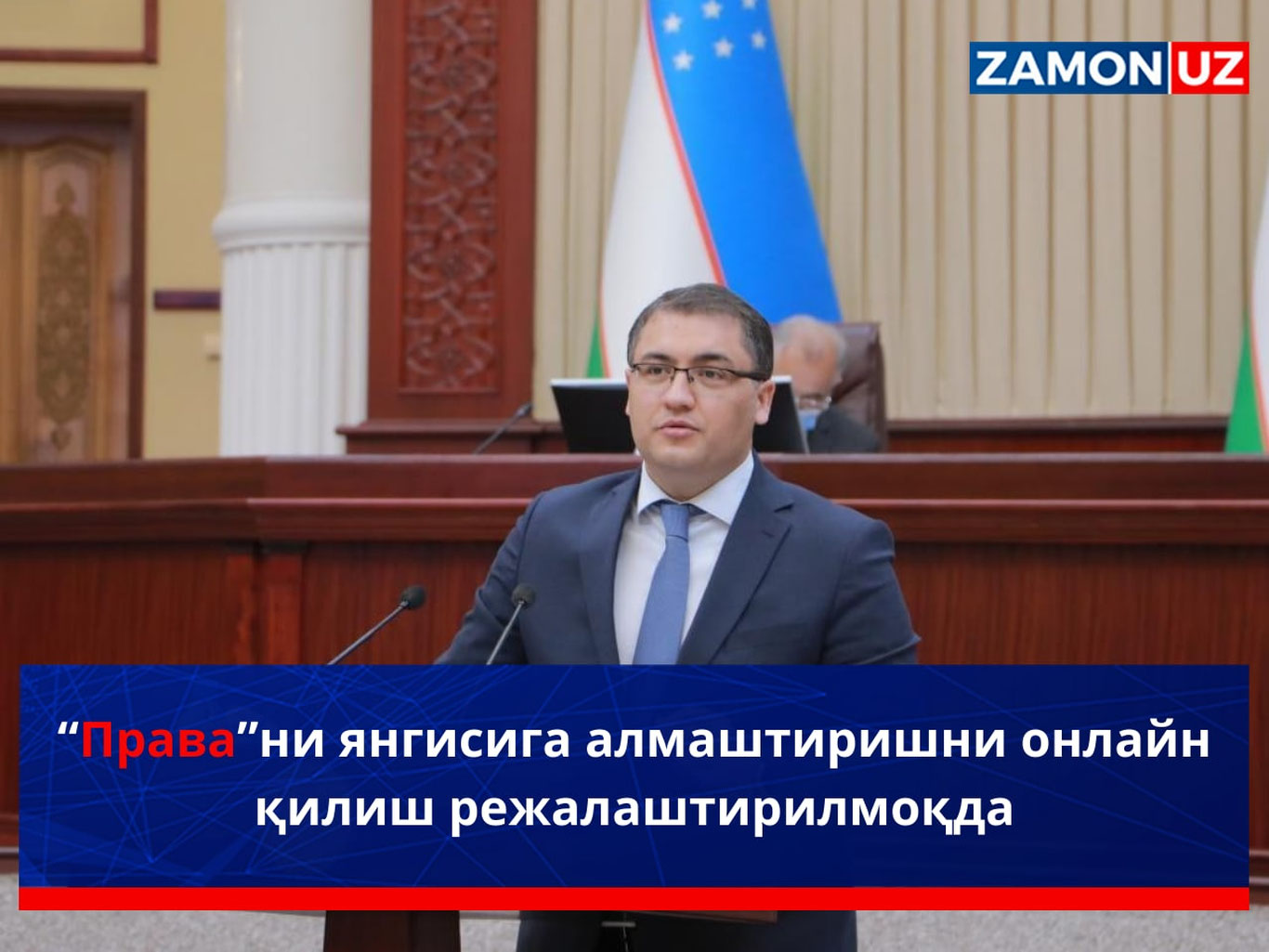 “Prava”ni yangisiga almashtirishni onlayn qilish rejalashtirilmoqda