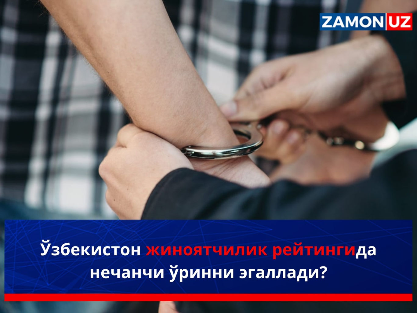 Ўзбекистон жиноятчилик рейтингида нечанчи ўринни эгаллади?