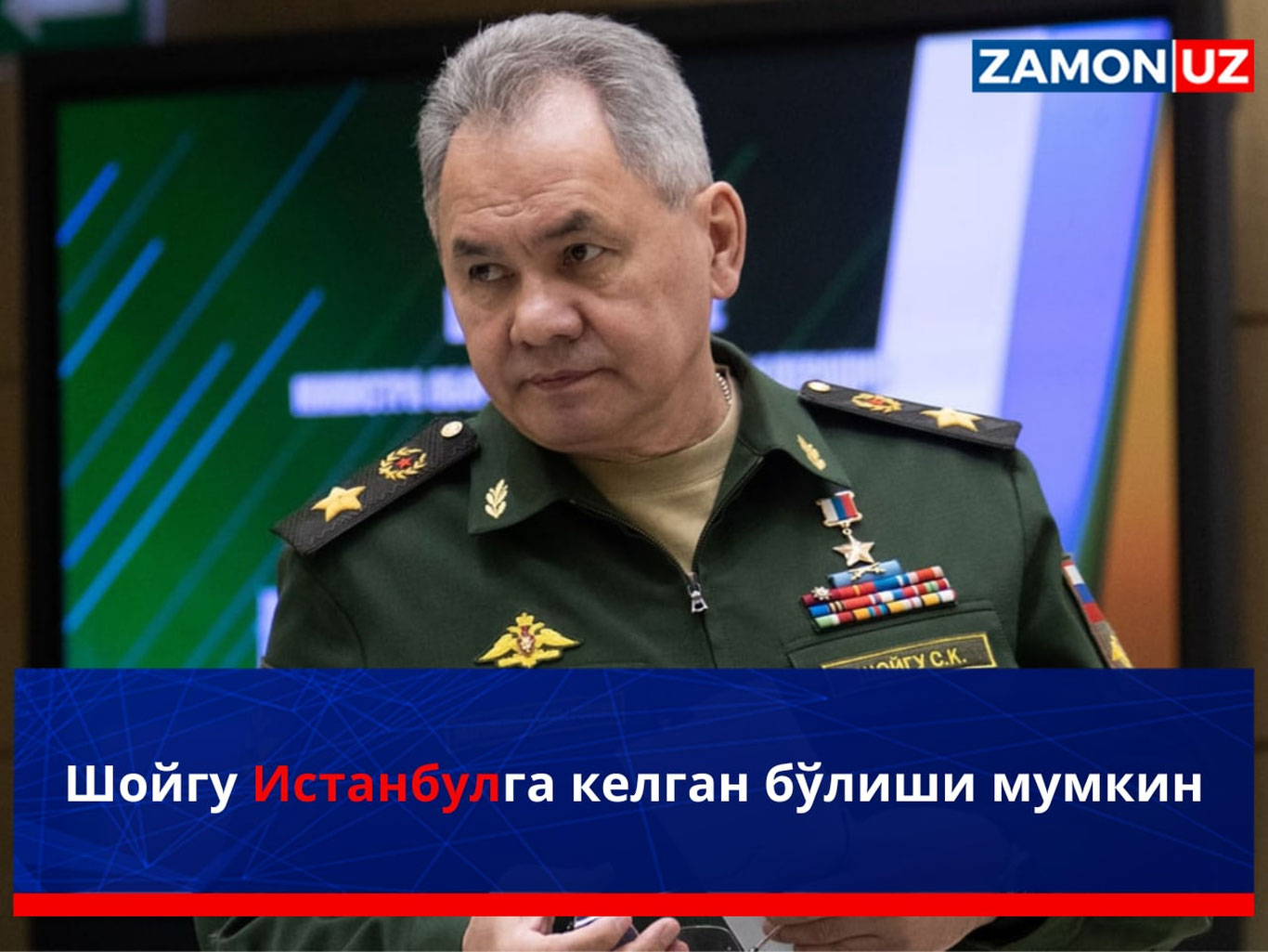 Шойгу Истанбулга келган бўлиши мумкин