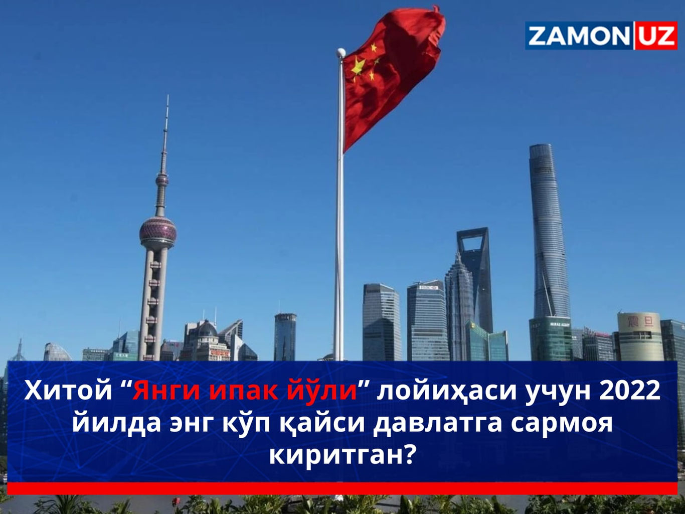 Xitoy “Yangi ipak yo‘li” loyihasi uchun 2022 yilda eng ko‘p qaysi davlatga sarmoya kiritgan?