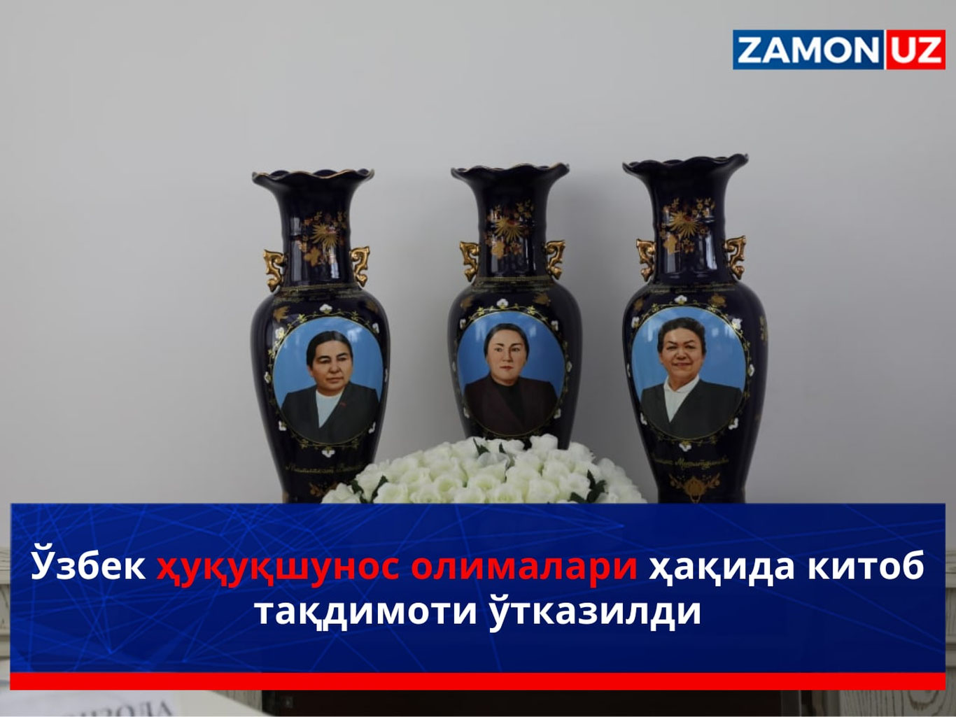 O‘zbek huquqshunos olimalari haqida kitob taqdimoti o‘tkazildi