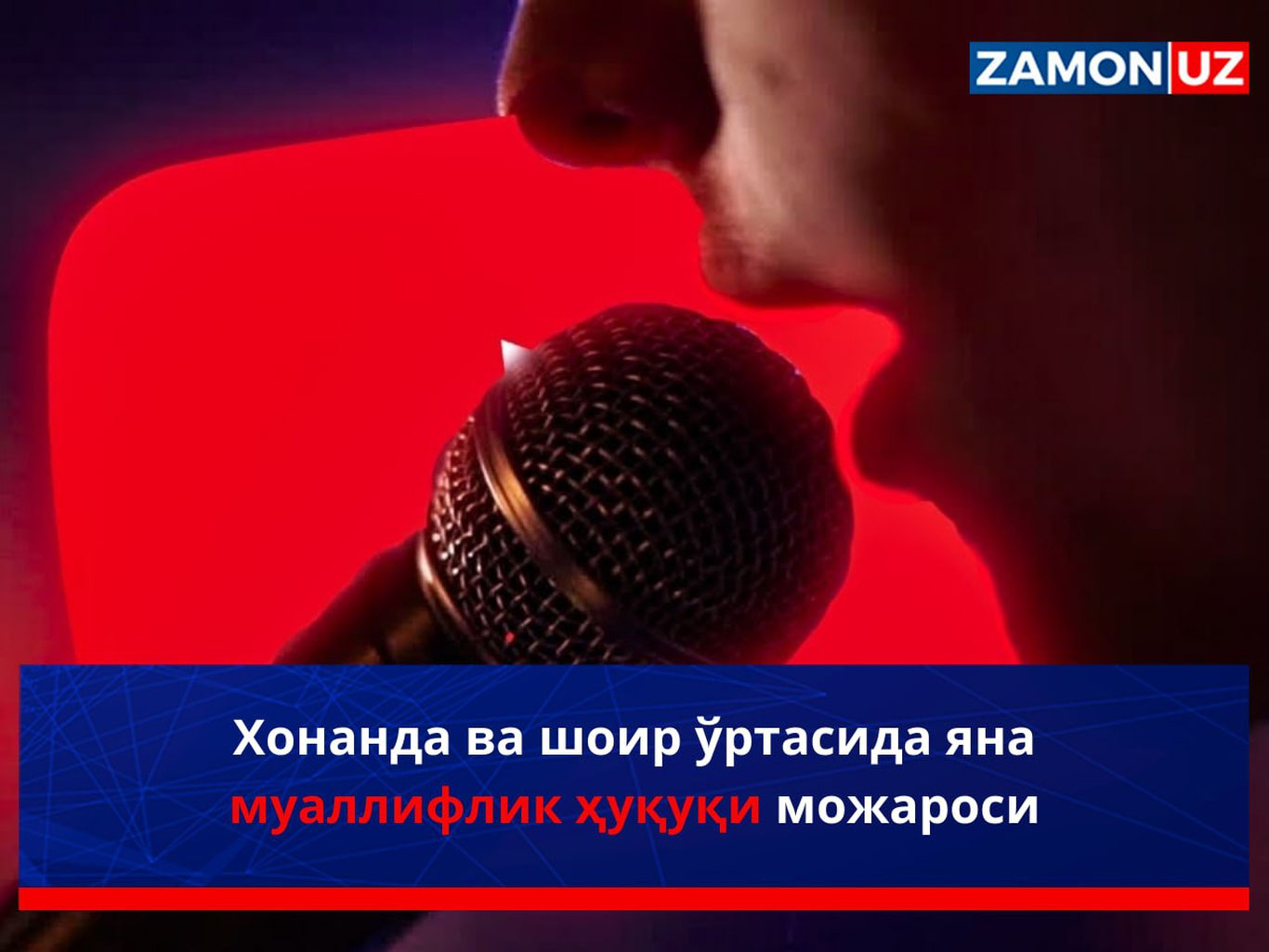 Хонанда ва шоир ўртасида яна муаллифлик ҳуқуқи можароси