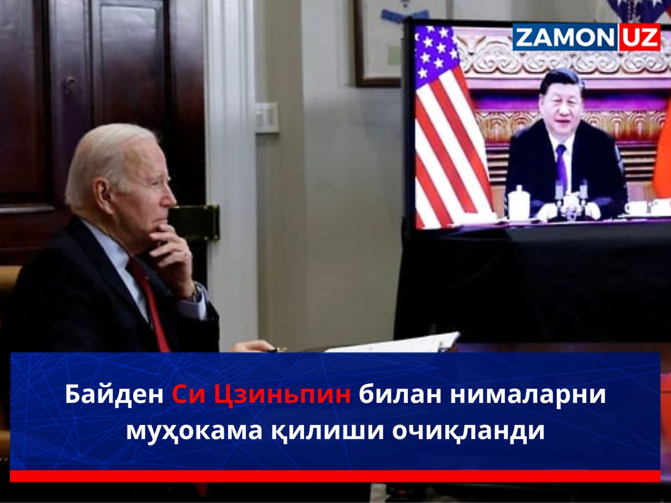Байден Си Цзиньпин билан нималарни муҳокама қилиши очиқланди