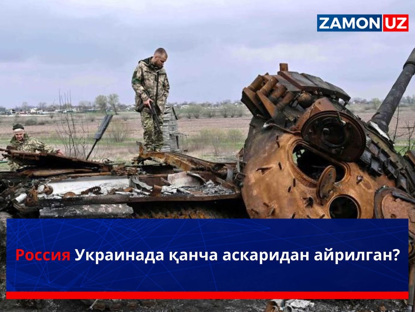 Россия Украинада қанча аскаридан айрилган?