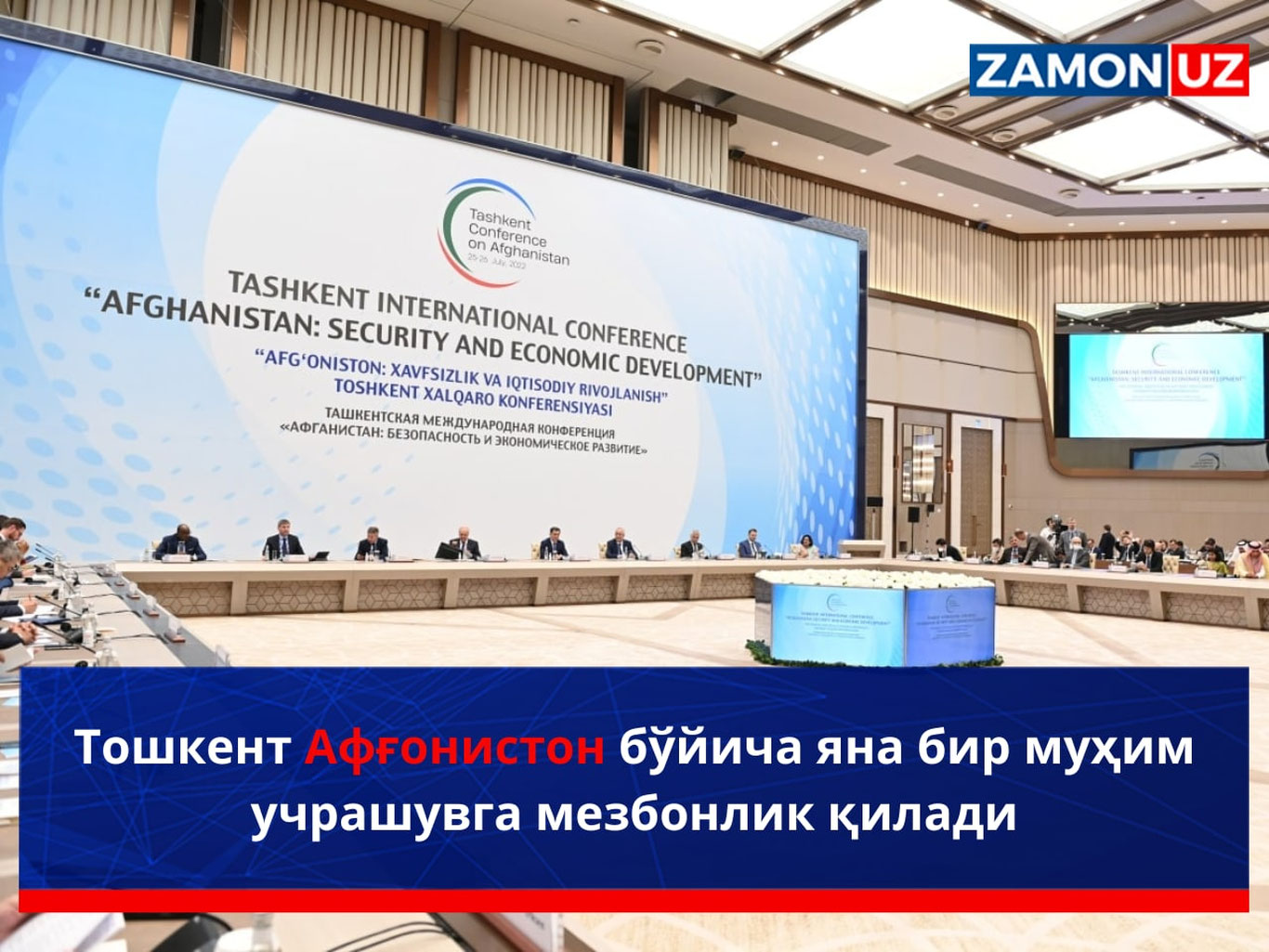 Тошкент Афғонистон бўйича яна бир муҳим учрашувга мезбонлик қилади