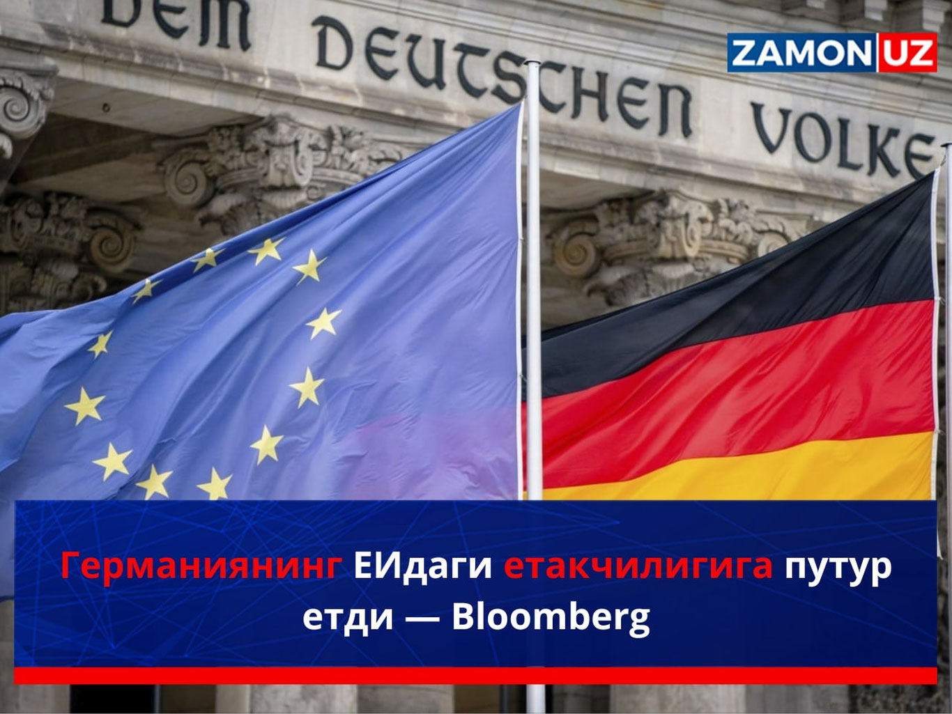 Германиянинг ЕИдаги етакчилигига путур етди — Bloomberg