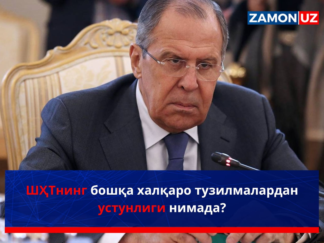 SHHTning boshqa xalqaro tuzilmalardan ustunligi nimada?