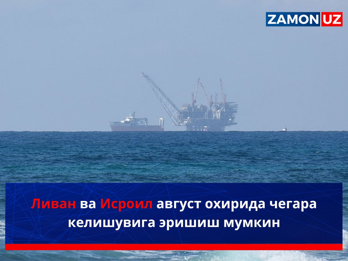 Ливан ва Исроил август охирида чегара келишувига эришиш мумкин