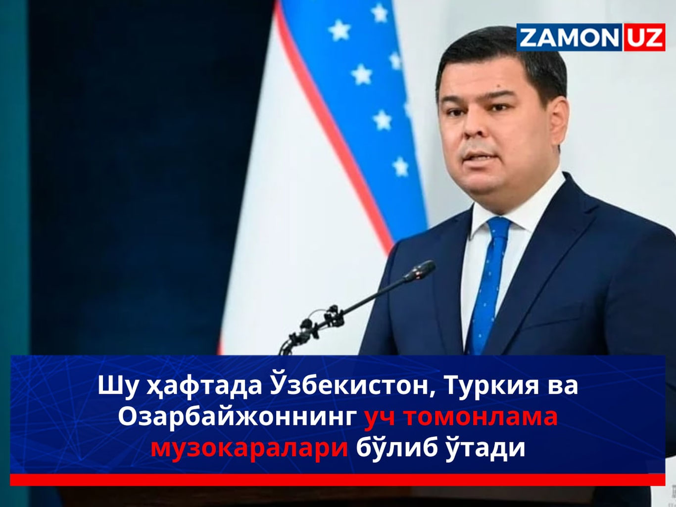 Shu haftada O‘zbekiston, Turkiya va Ozarbayjonning uch tomonlama muzokaralari bo‘lib o‘tadi