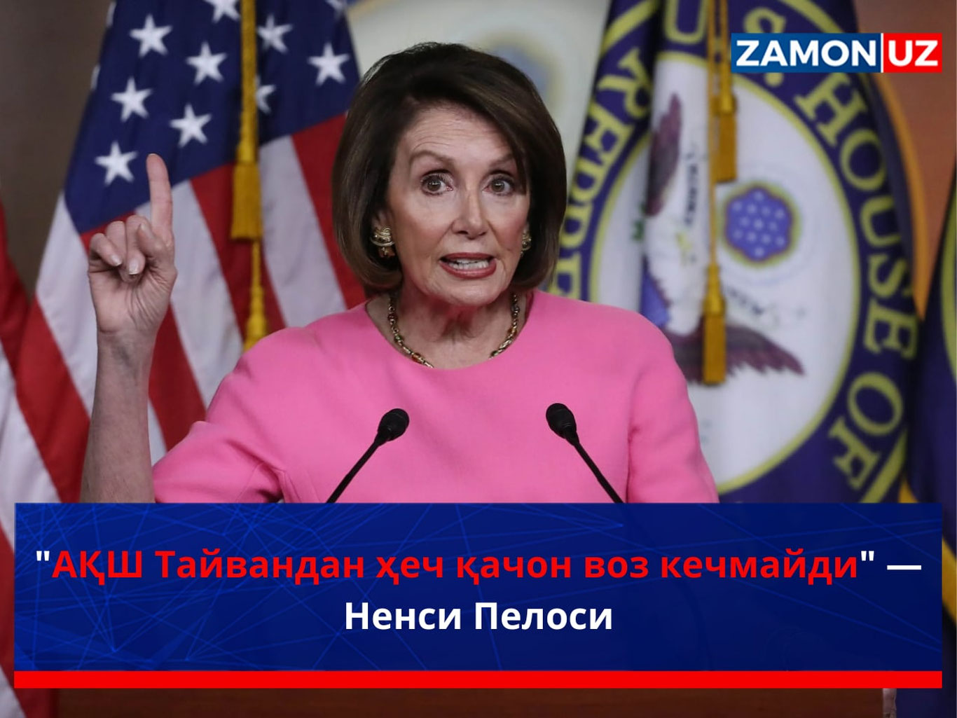 "AQSH Tayvandan hech qachon voz kechmaydi" — Nensi Pelosi