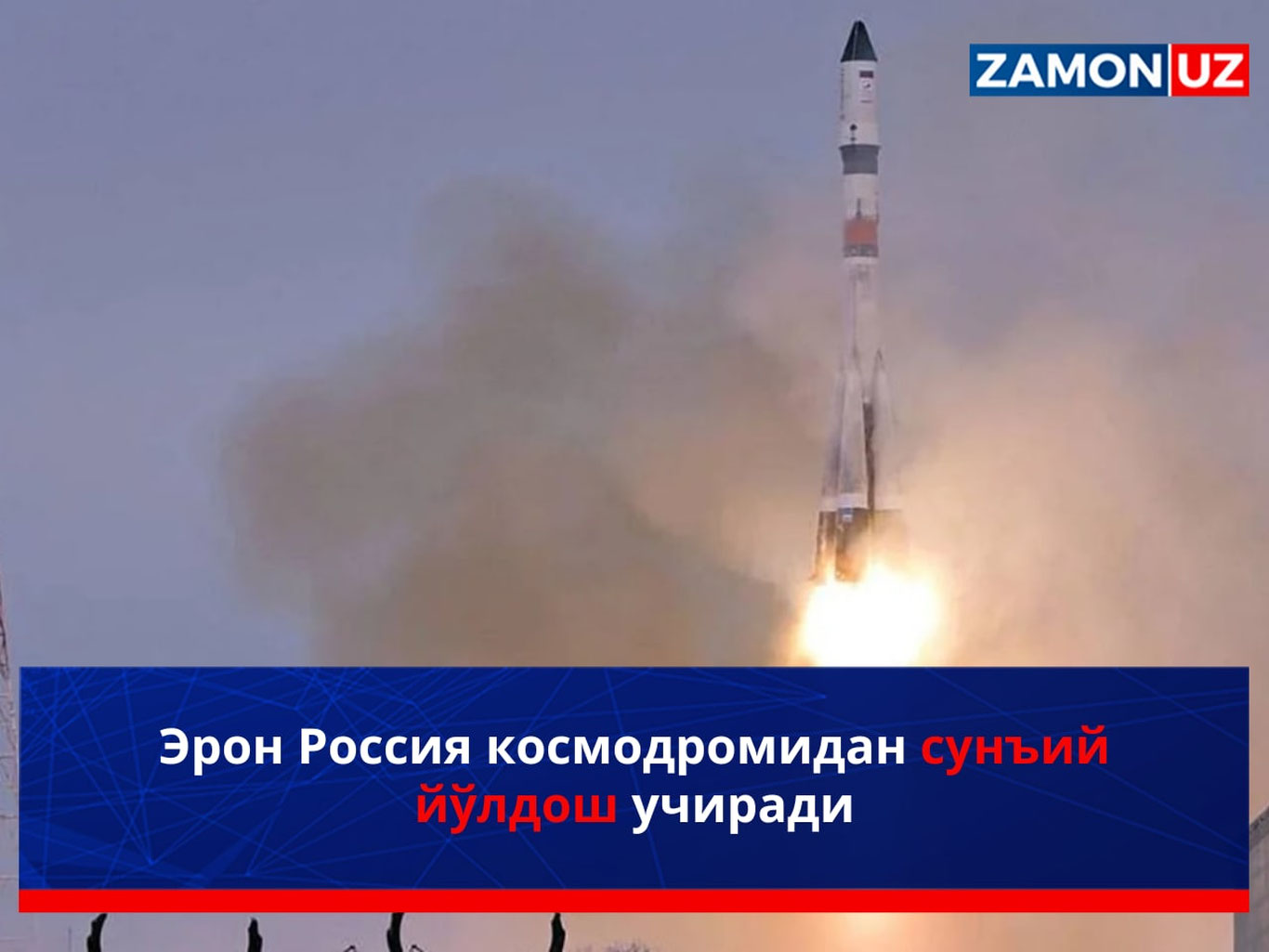 Эрон Россия космодромидан сунъий йўлдош учиради