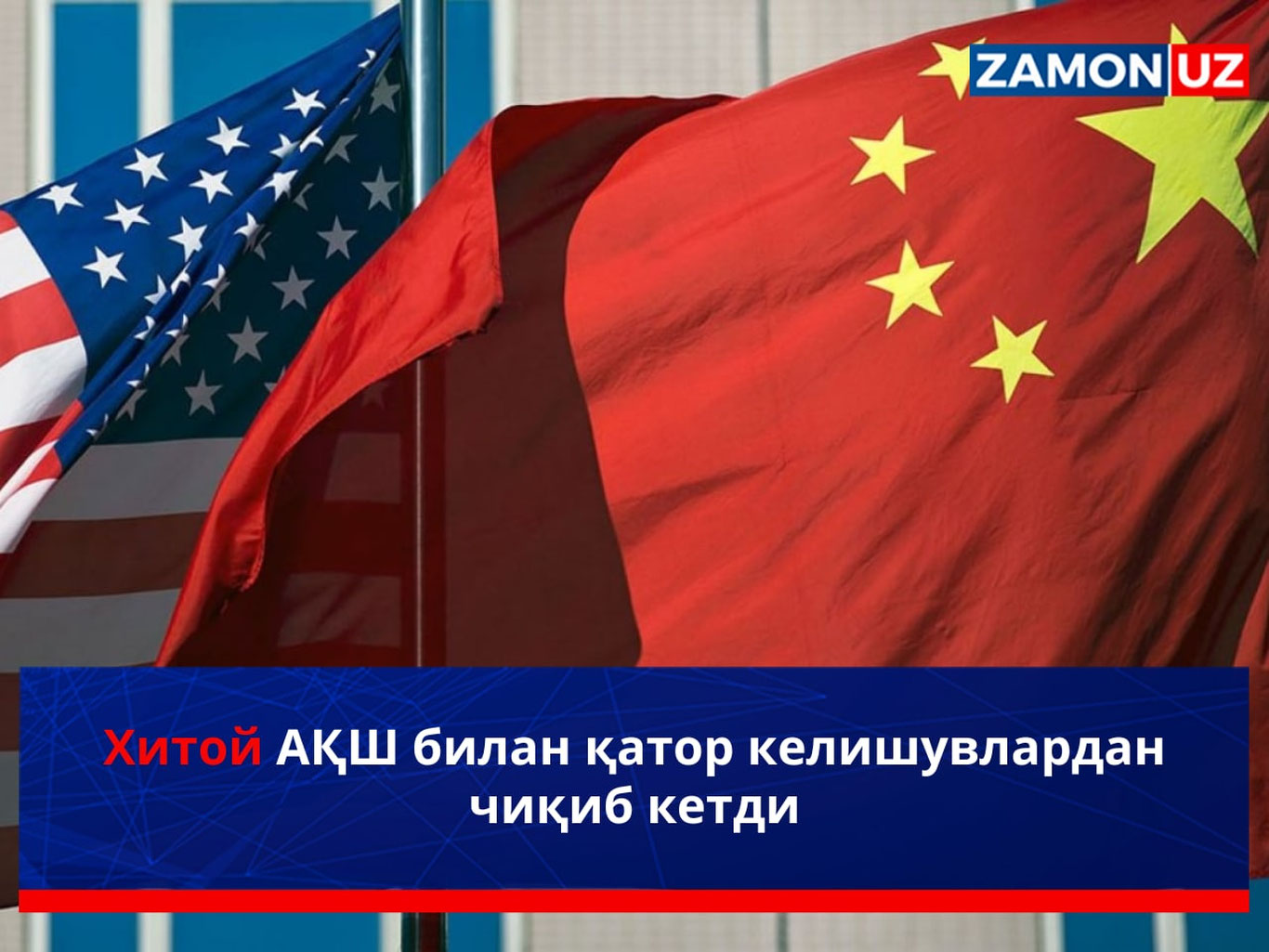 Хитой АҚШ билан қатор келишувлардан чиқиб кетди