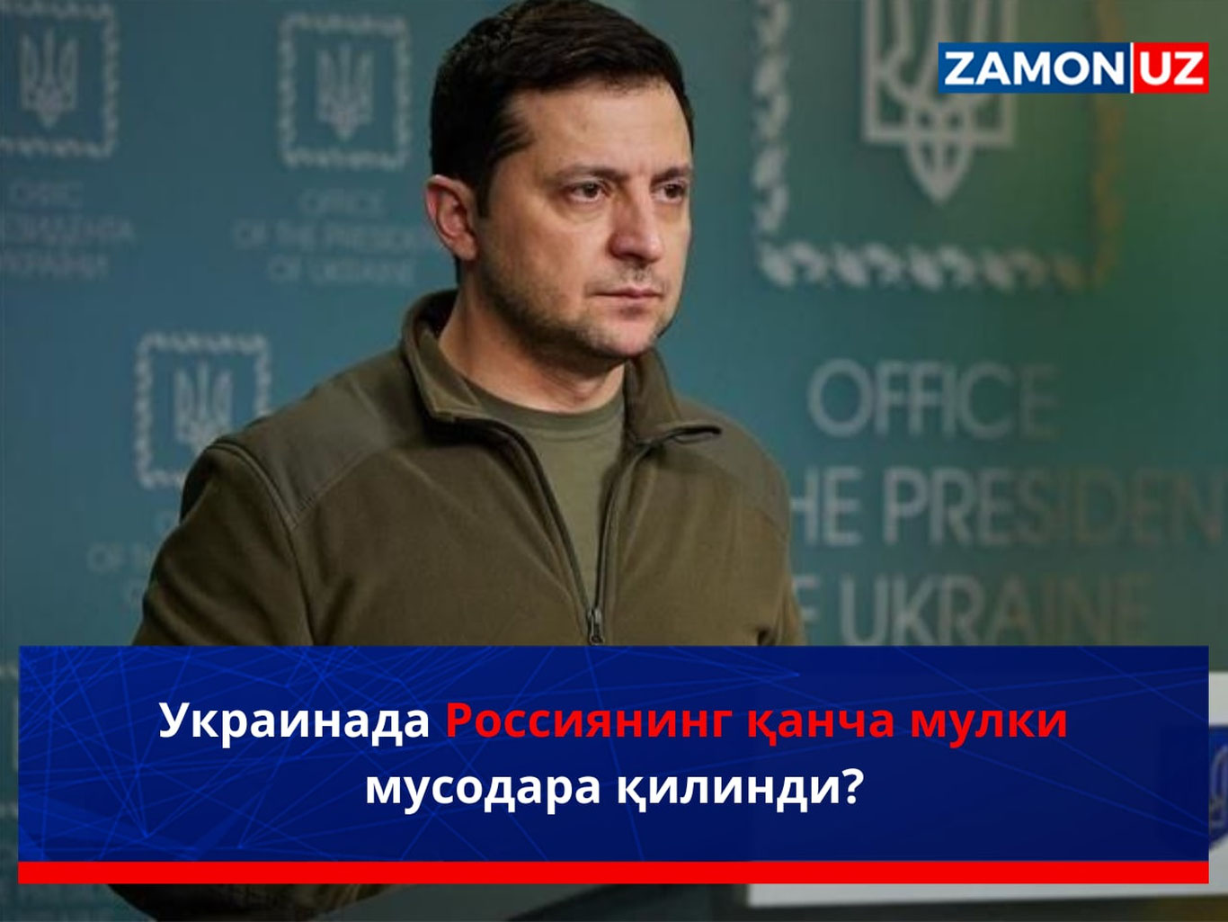 Украинада Россиянинг қанча мулки мусодара қилинди?