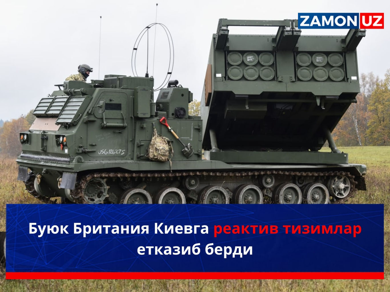 Буюк Британия Киевга реактив тизимлар етказиб берди