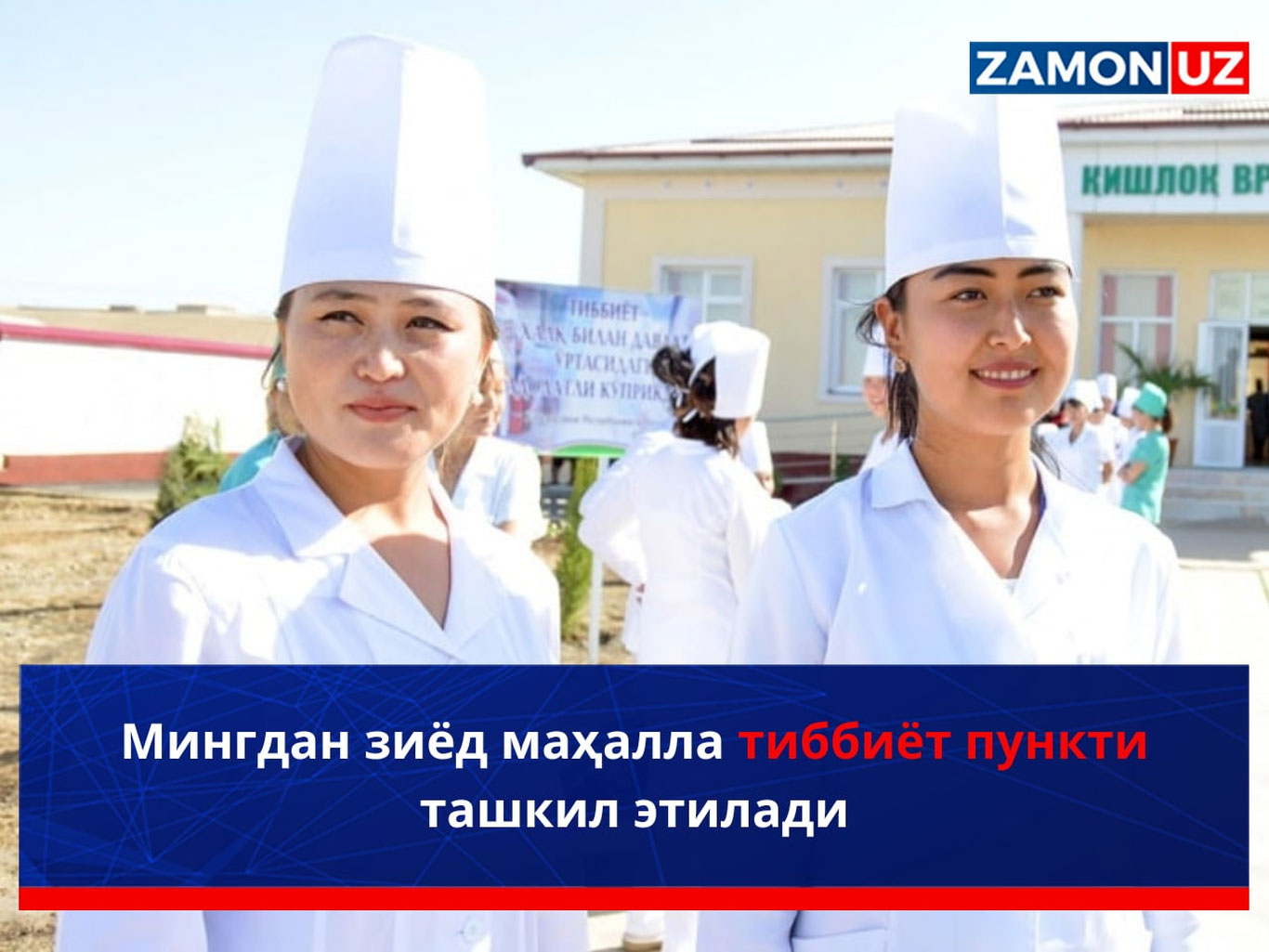 Мингдан зиёд маҳалла тиббиёт пункти ташкил этилади