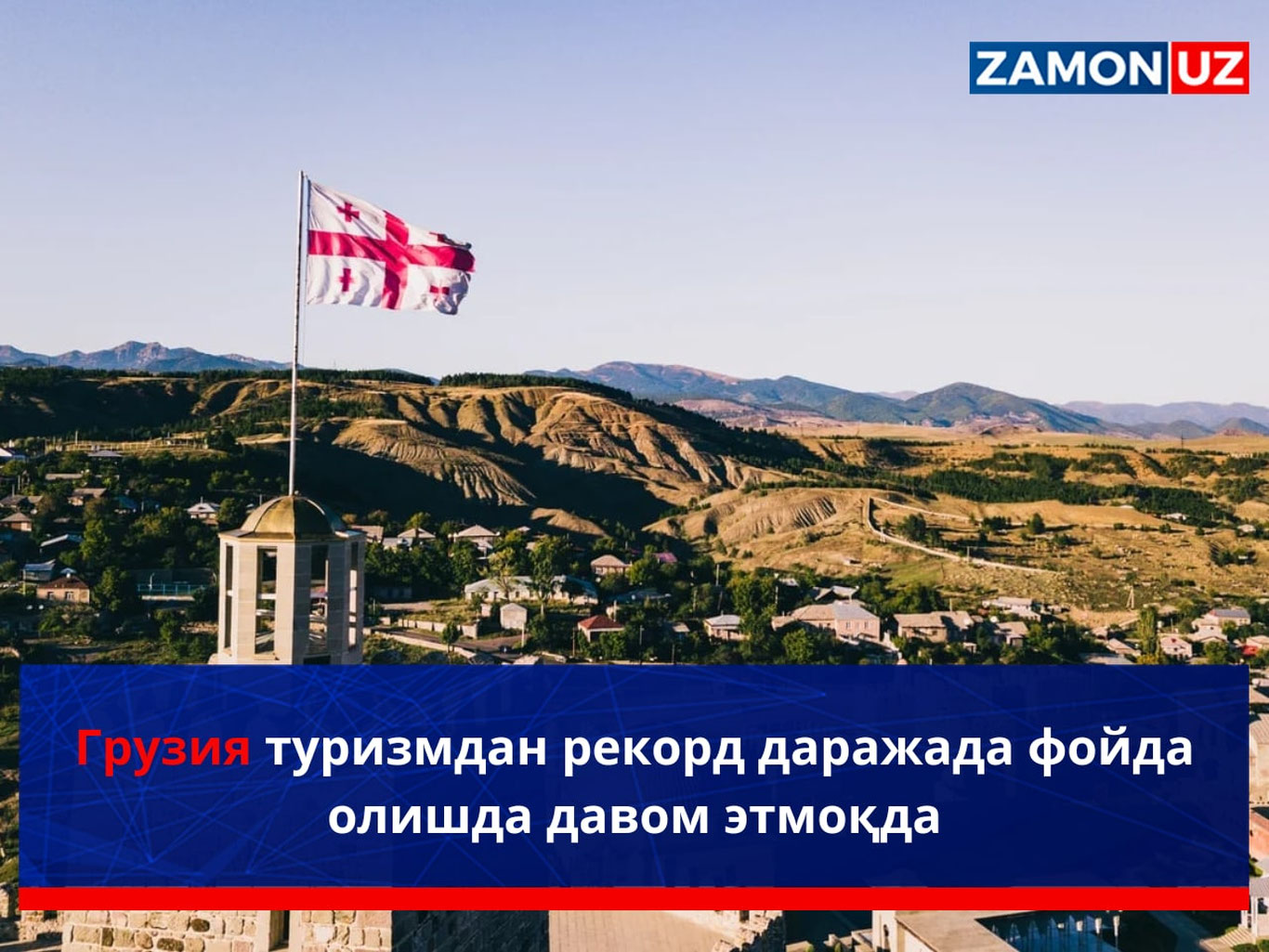 Gruziya turizmdan rekord darajada foyda olishda davom etmoqda