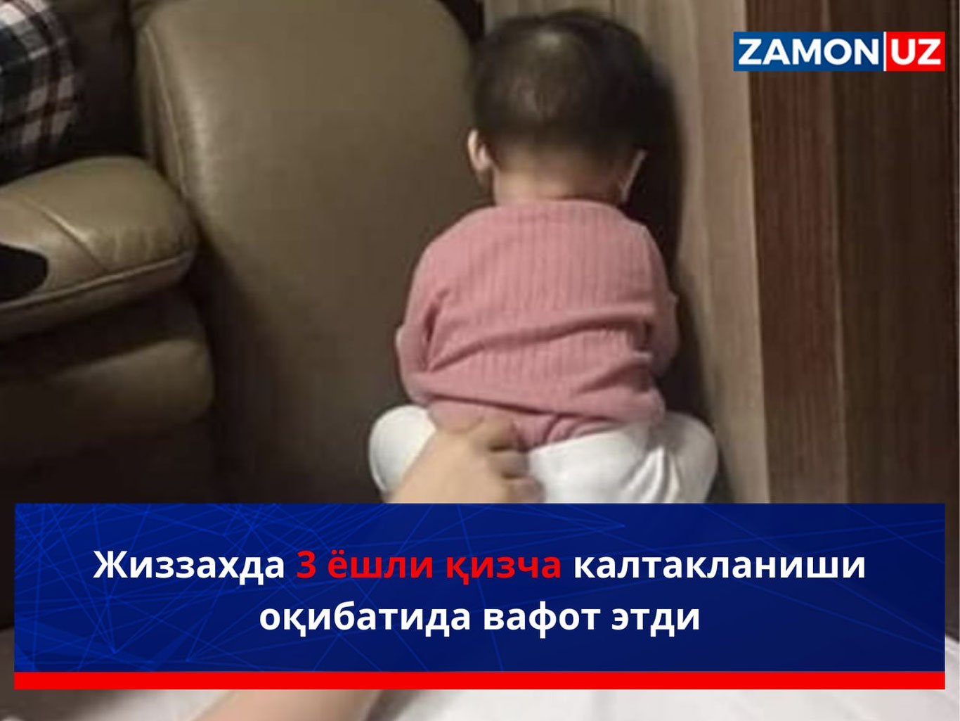 Жиззахда 3 ёшли қизалоқ калтакланиши оқибатида вафот этди