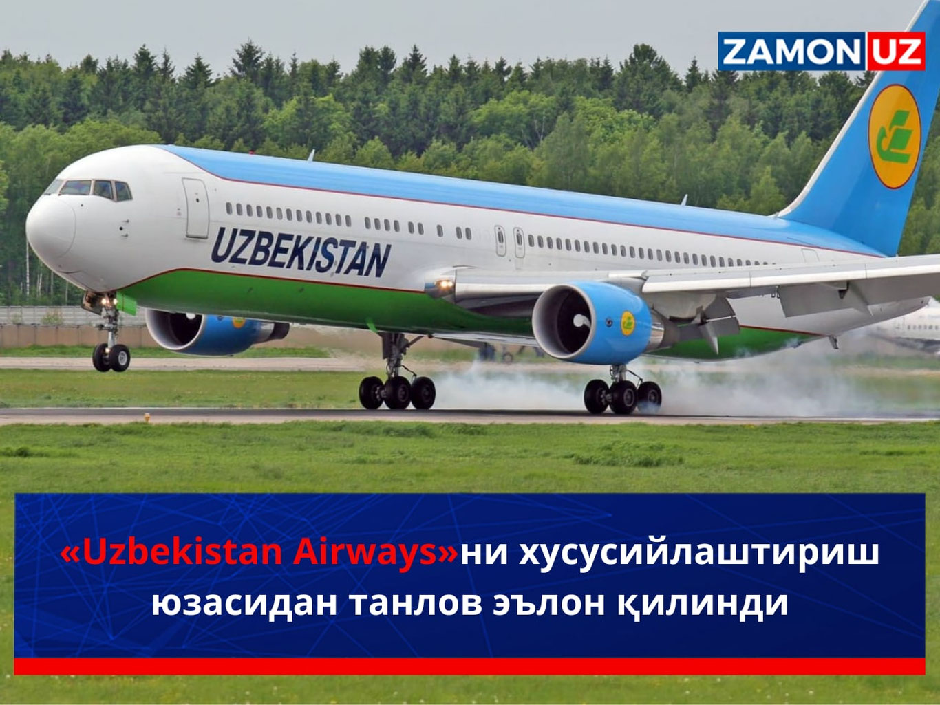 «Uzbekistan Airways»ни хусусийлаштириш юзасидан танлов эълон қилинди