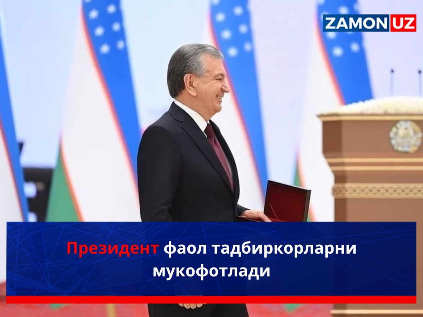 Президент фаол тадбиркорларни мукофотлади