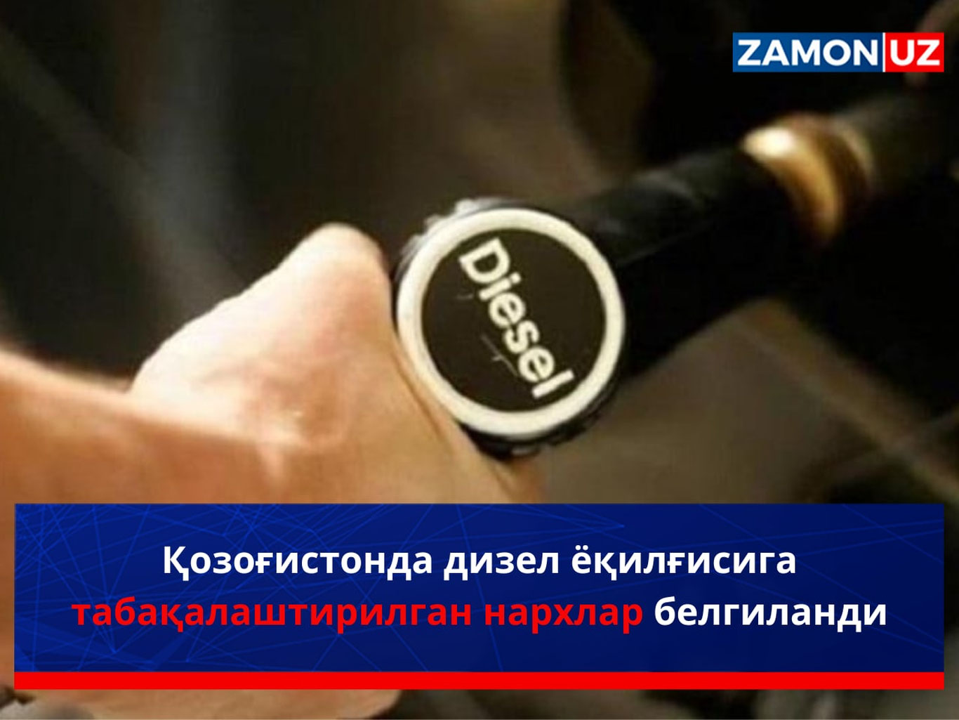 Qozog‘istonda dizel yoqilg‘isiga tabaqalashtirilgan narxlar belgilandi