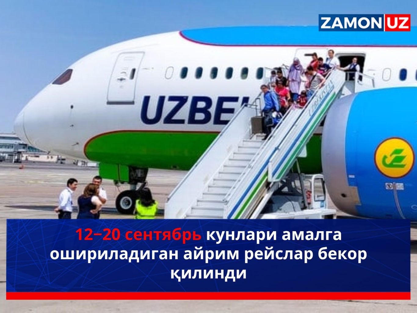 12−20 сентябрь кунлари амалга ошириладиган айрим рейслар бекор қилинди