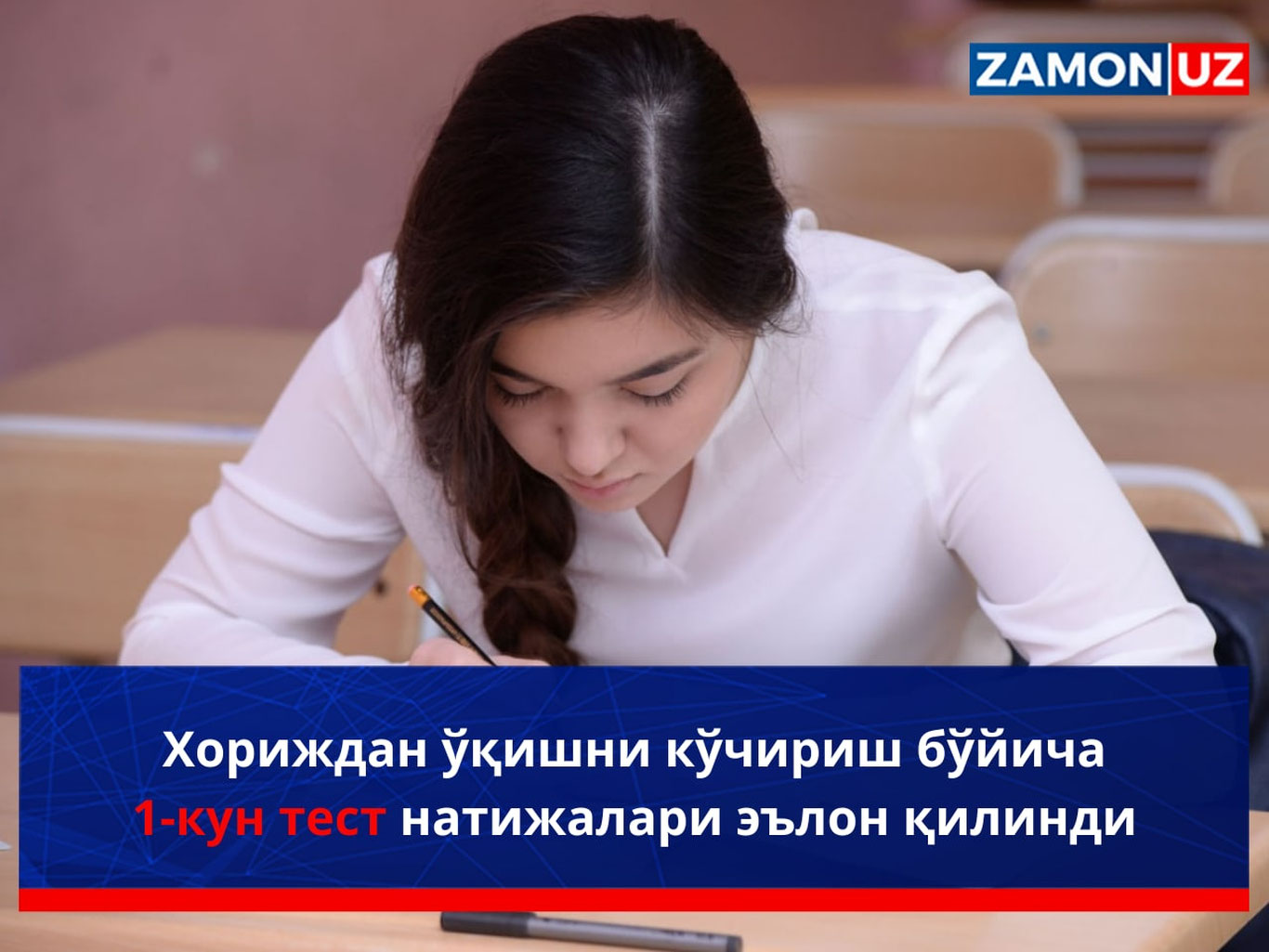 Xorijdan o‘qishni ko‘chirish bo‘yicha 1-kun test natijalari eʼlon qilindi