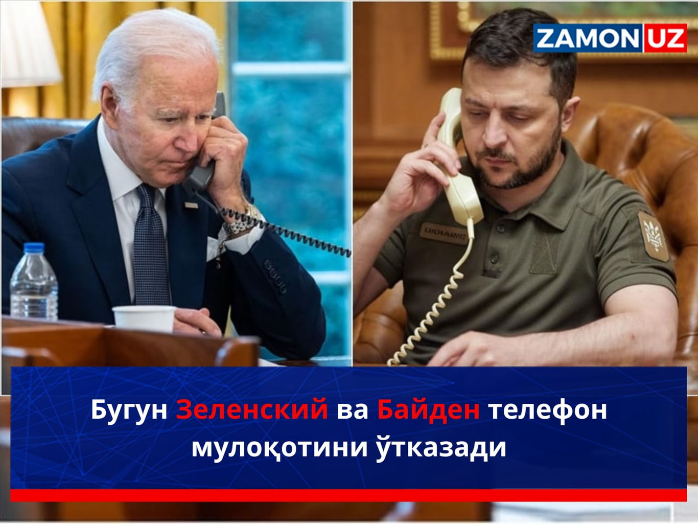 Bugun Zelenskiy va Bayden telefon muloqotini o‘tkazadi