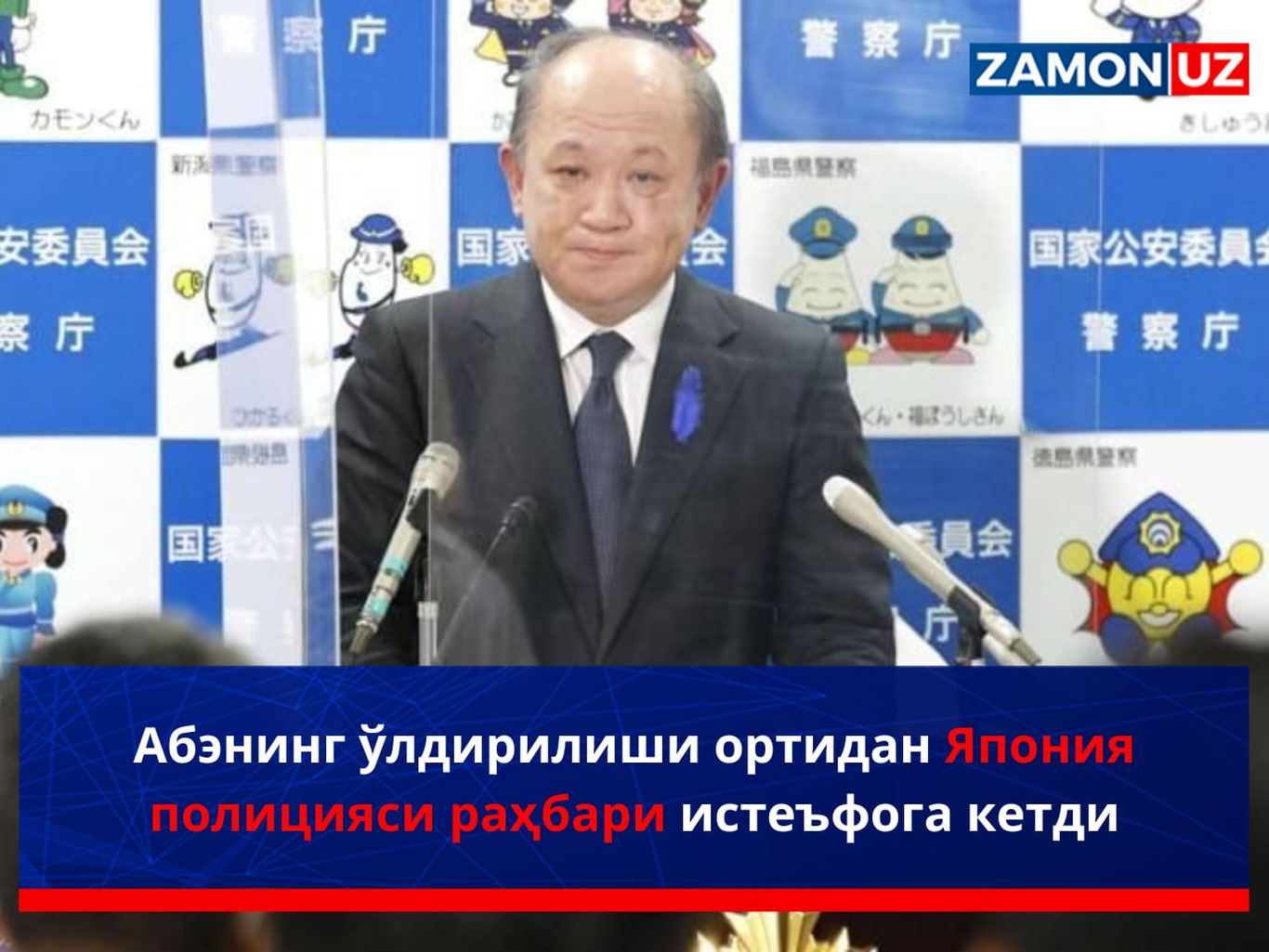 Абэнинг ўлдирилиши ортидан Япония полицияси раҳбари истеъфога кетди