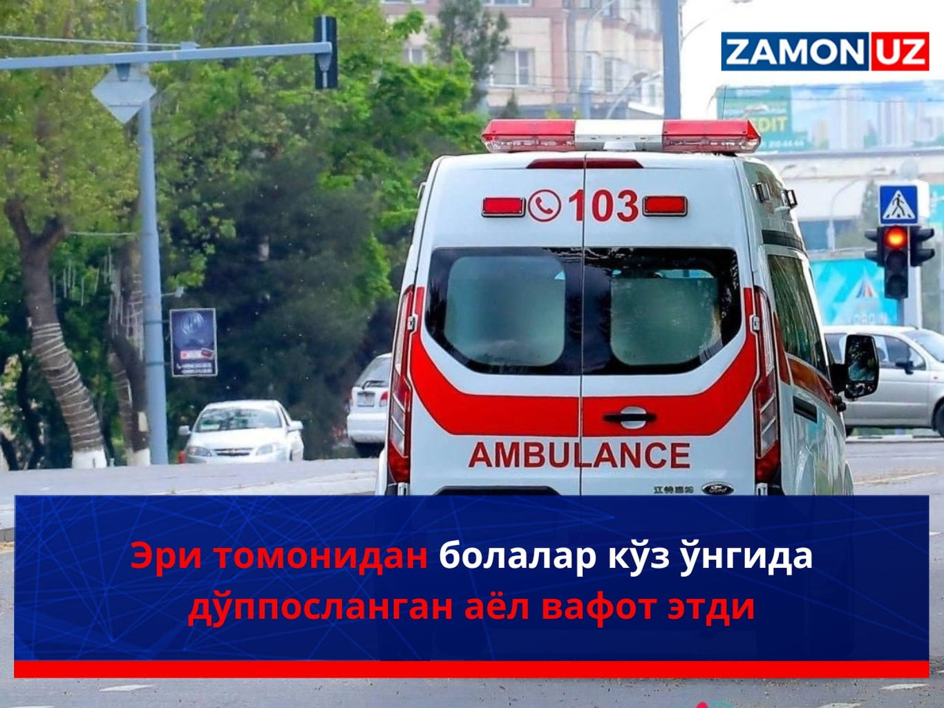 Эри томонидан болалар кўз ўнгида дўппосланган аёл вафот этди