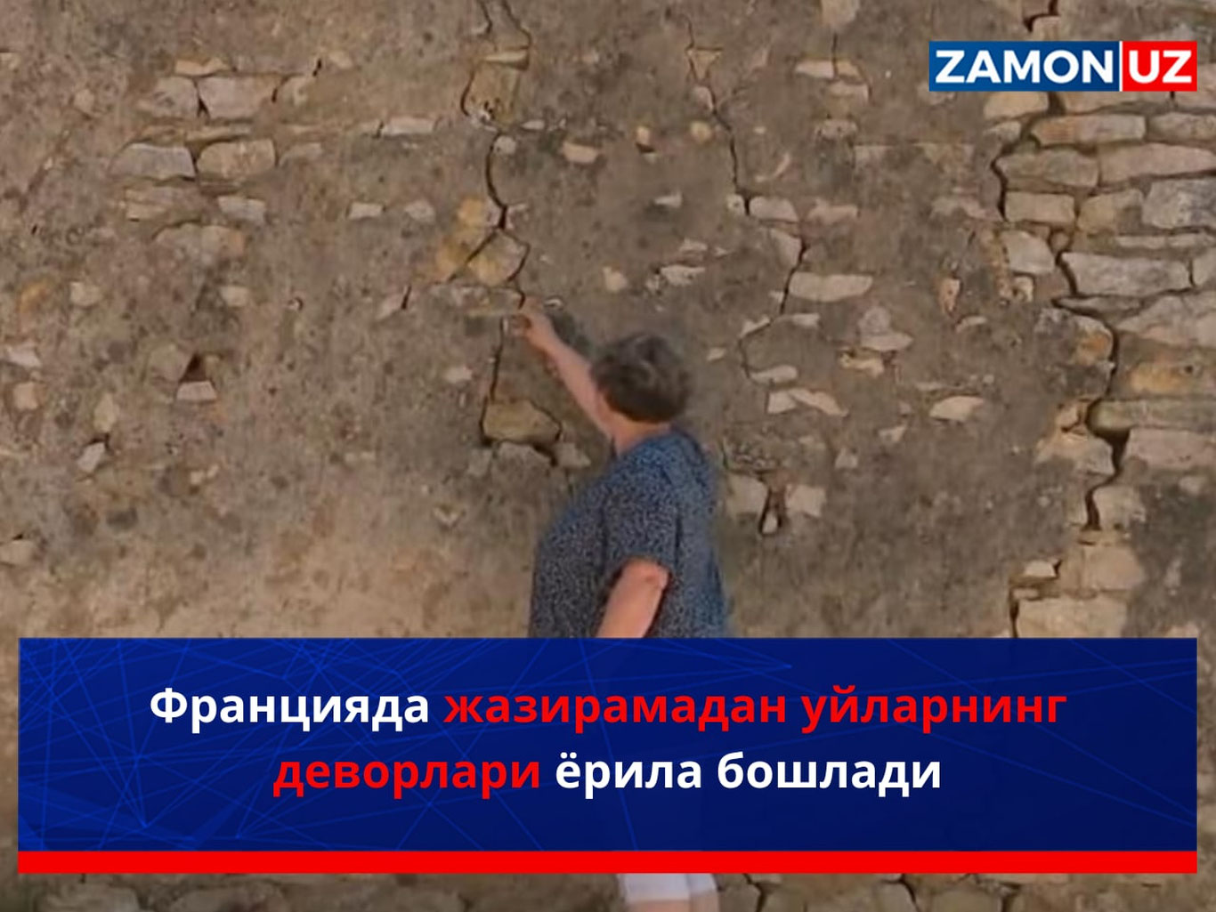 Франциядаги жазирама иссиқдан уйларнинг деворлари ёрила бошлади