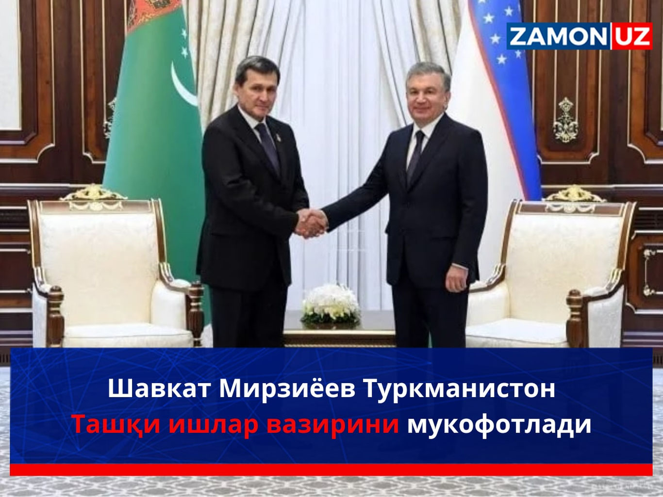 Shavkat Mirziyoyev Turkmaniston tashqi ishlar vazirini mukofotladi
