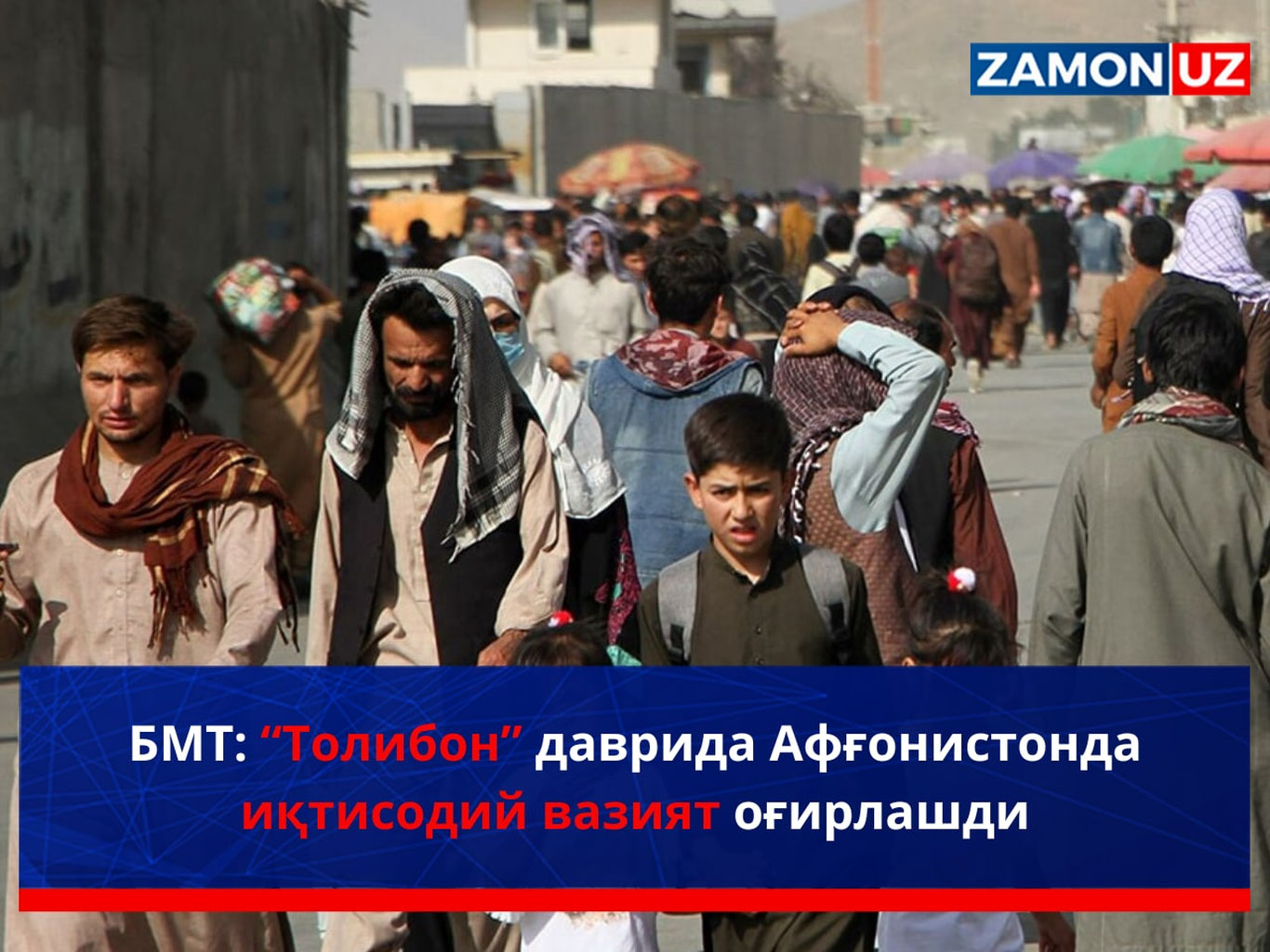 БМТ: “Толибон” даврида Афғонистонда иқтисодий вазият оғирлашди