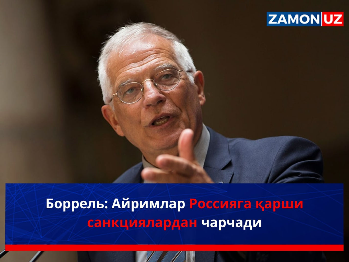Боррель: Айримлар Россияга қарши санкциялардан чарчади
