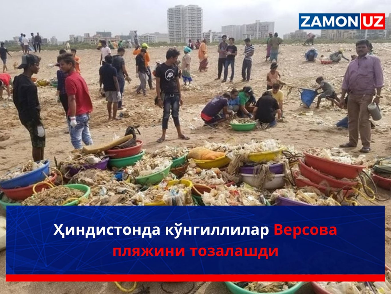 Hindistonda ko‘ngillilar Versova plyajini tozalashdi – foto