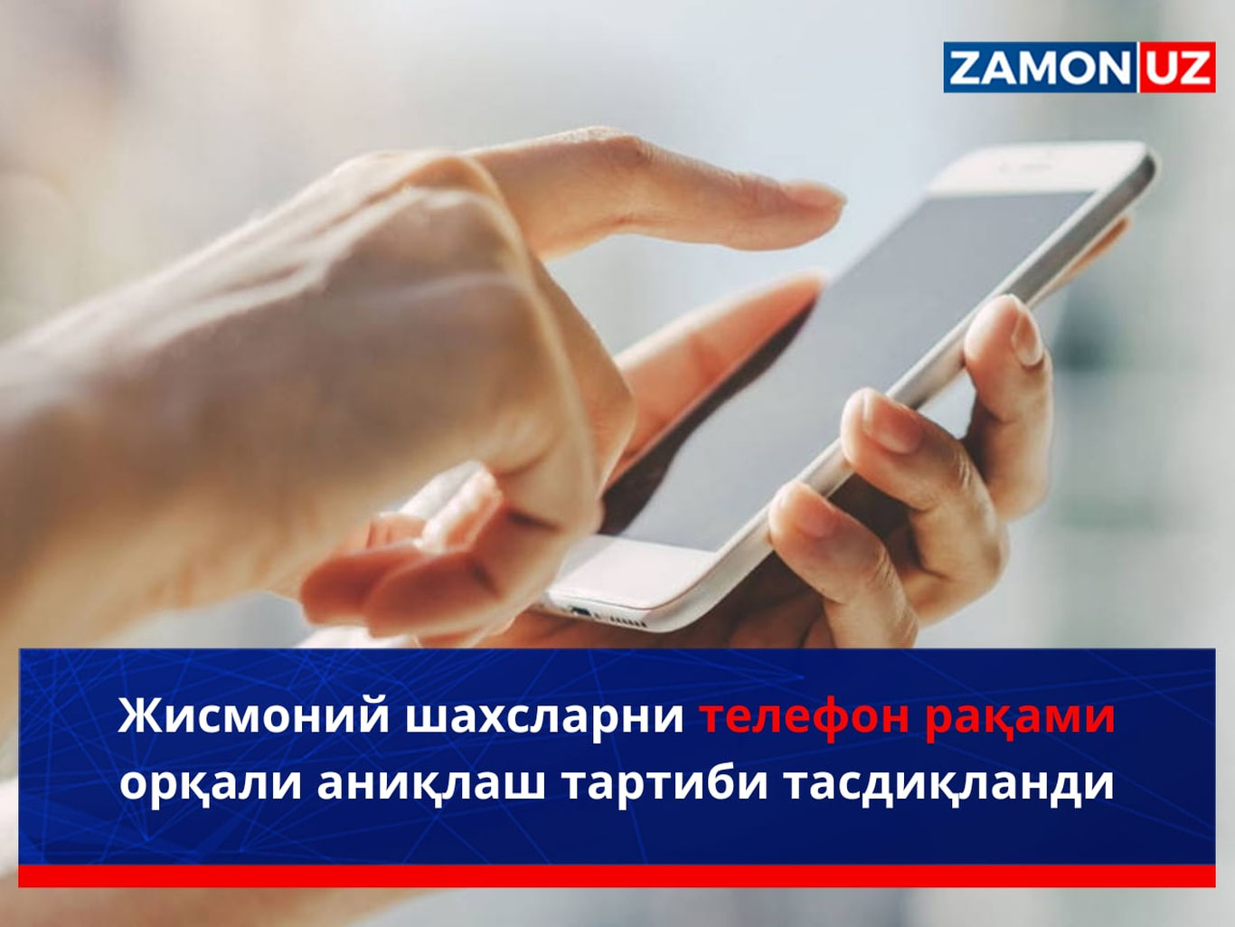 Жисмоний шахсларни телефон рақами орқали аниқлаш тартиби тасдиқланди