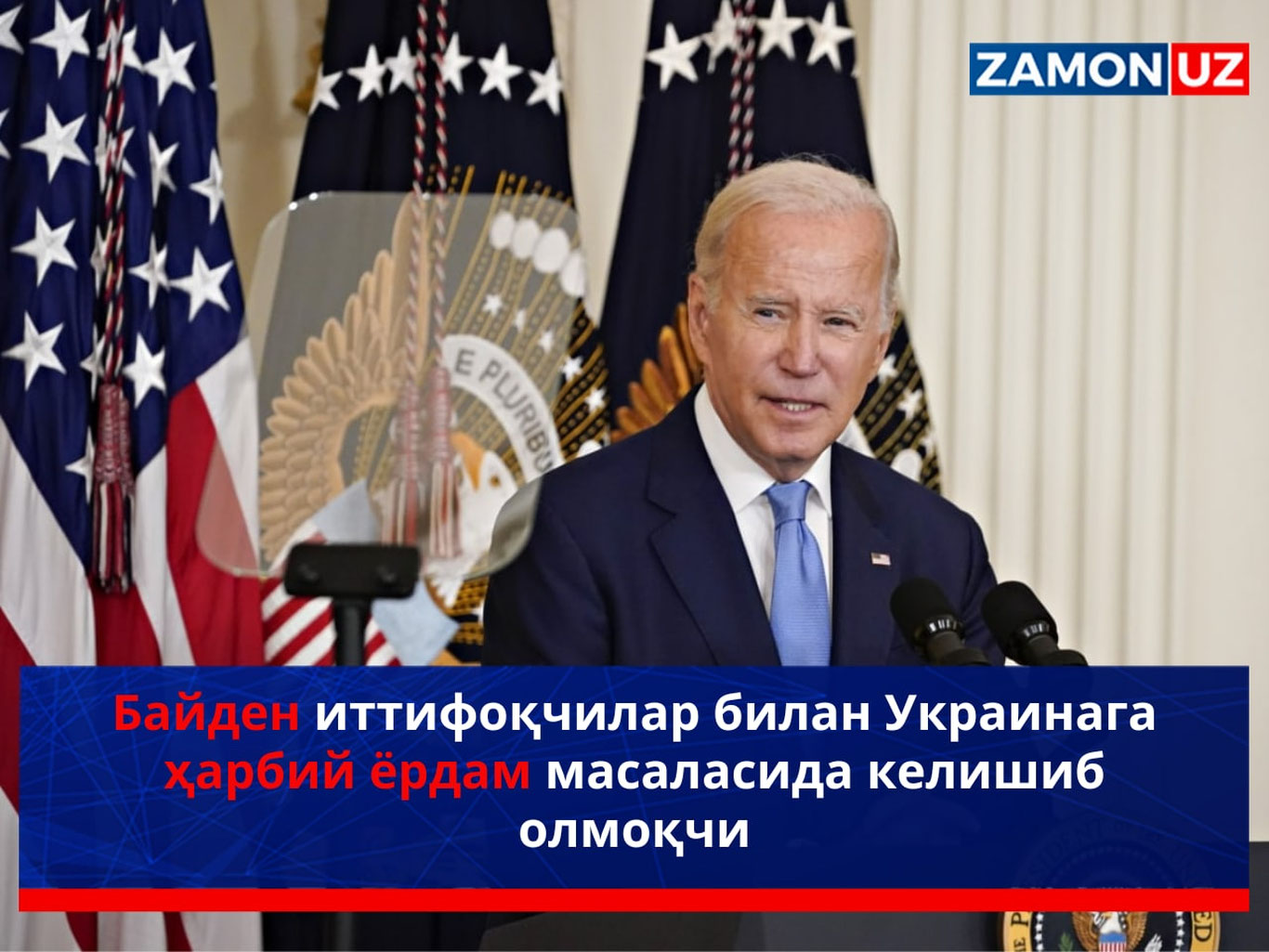 Bayden ittifoqchilar bilan Ukrainaga harbiy yordam masalasida kelishib olmoqchi