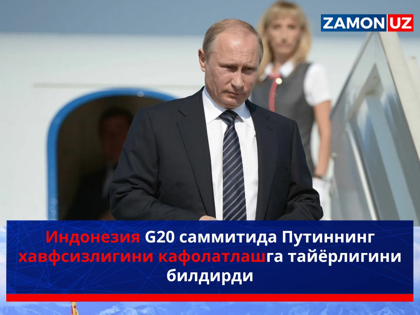 Индонезия G20 саммитида Путиннинг хавфсизлигини кафолатлашга тайёрлигини билдирди