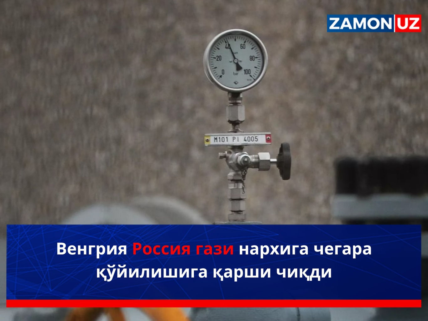 Венгрия Россия гази нархига чегара қўйилишига қарши чиқди