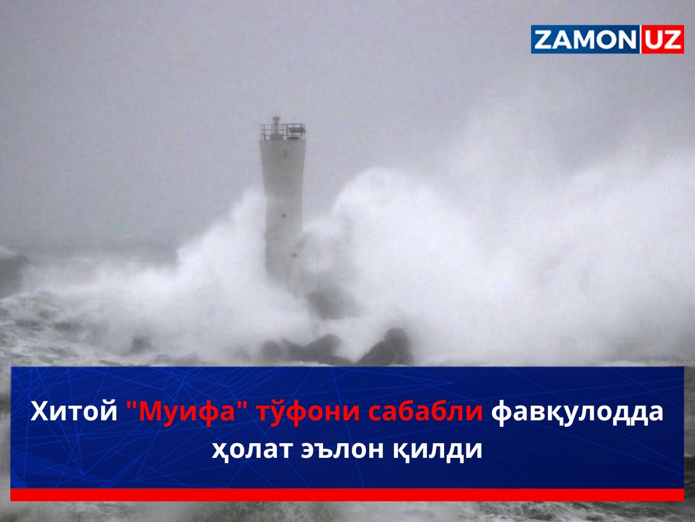 Хитой "Муифа" тўфони сабабли фавқулодда ҳолат эълон қилди