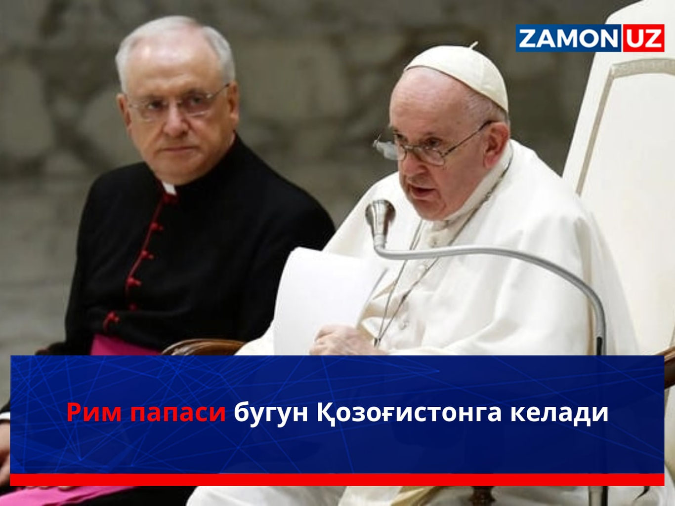 Рим папаси бугун Қозоғистонга келади