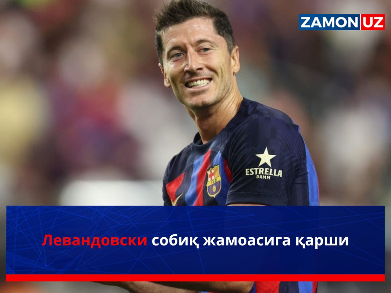 Левандовски собиқ жамоасига қарши