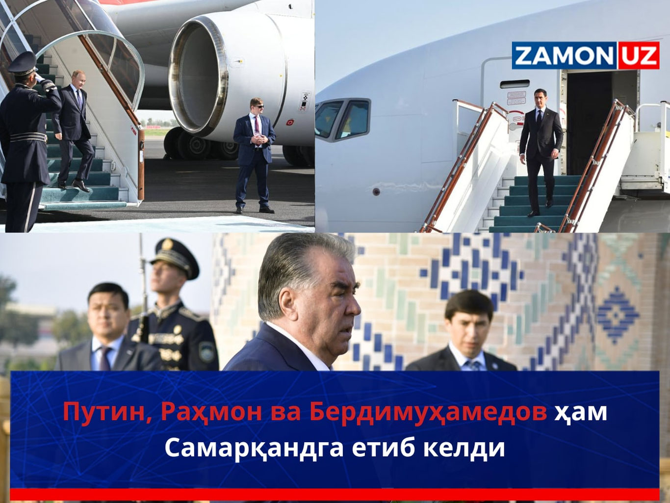 Putin, Rahmon va Berdimuhamedov ham Samarqandga yetib keldi