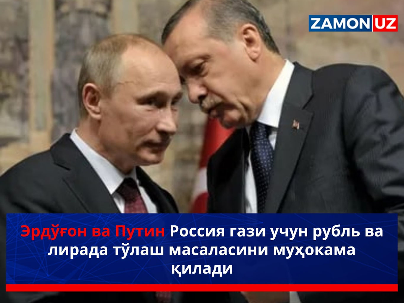 Erdo‘g‘on va Putin Rossiya gazi uchun rubl va lirada to‘lash masalasini muhokama qiladi