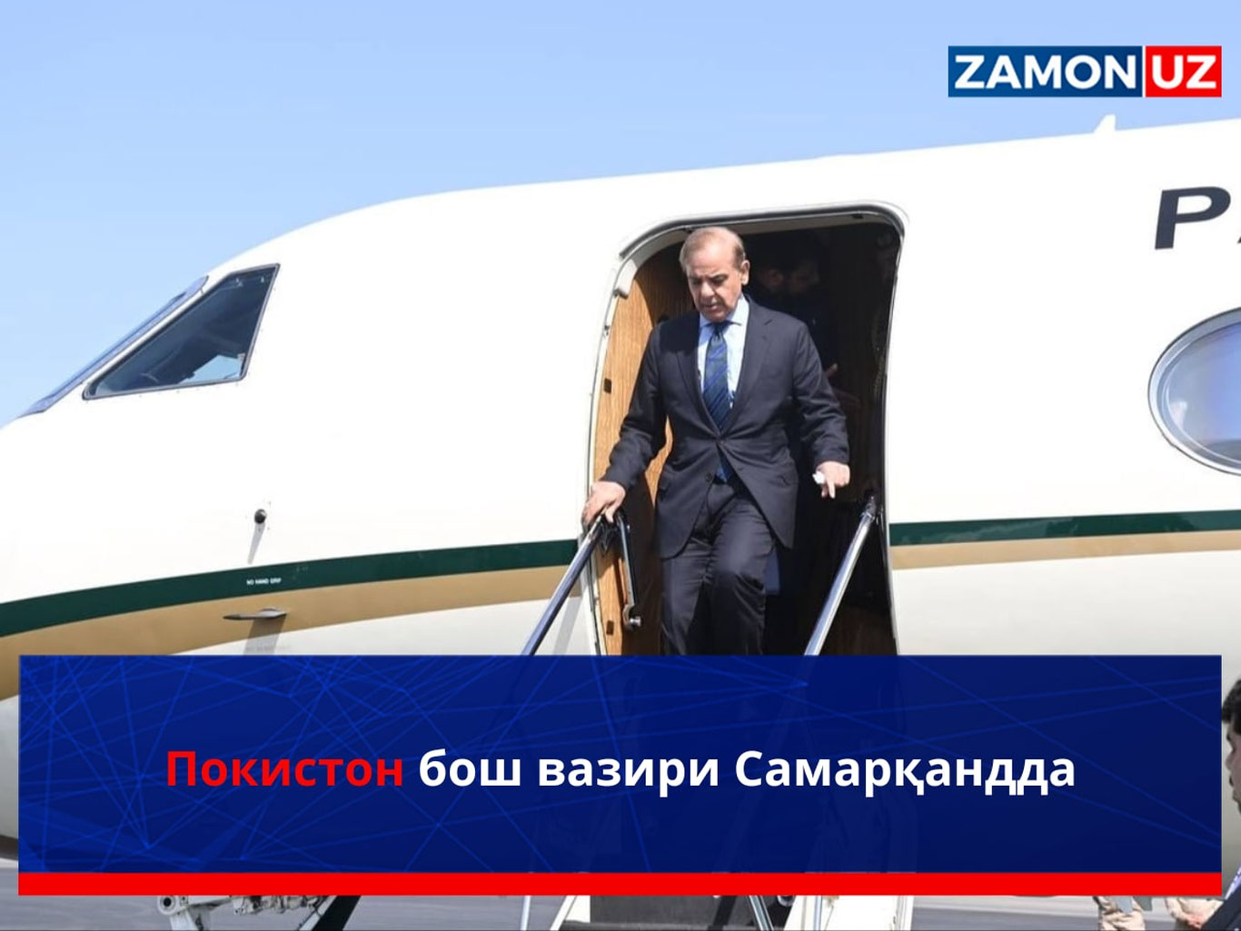 Pokiston bosh vaziri Samarqandda