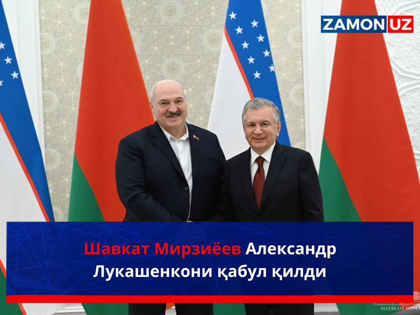Shavkat Mirziyoyev Aleksandr Lukashenkoni qabul qildi