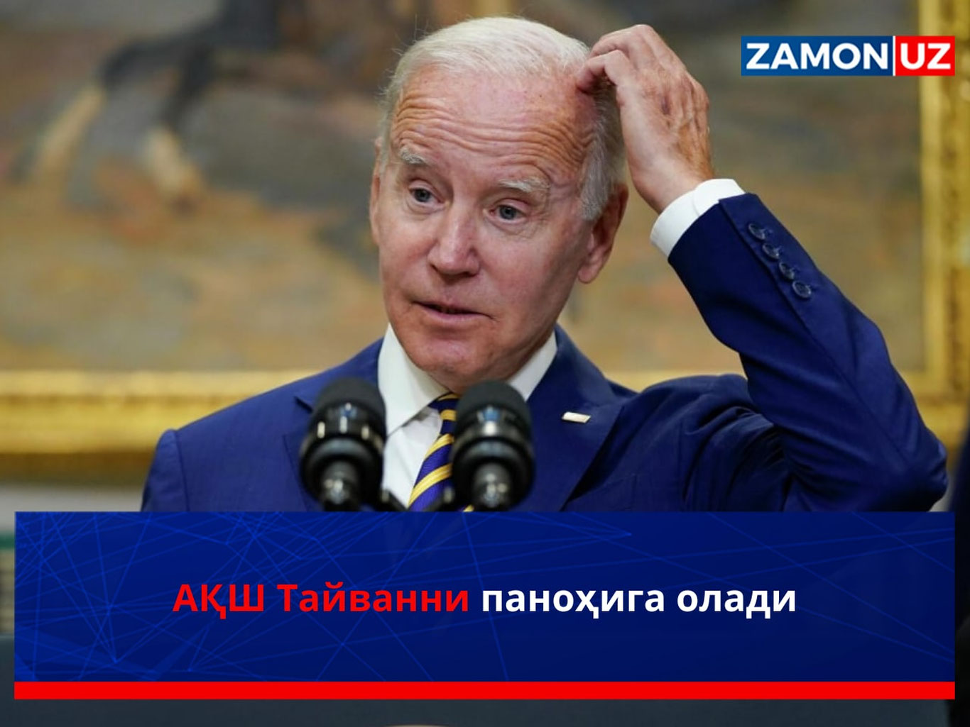 АҚШ Тайванни паноҳига олади