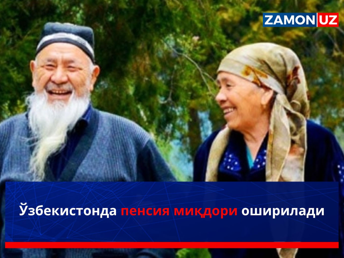 O‘zbekistonda pensiya miqdori oshiriladi