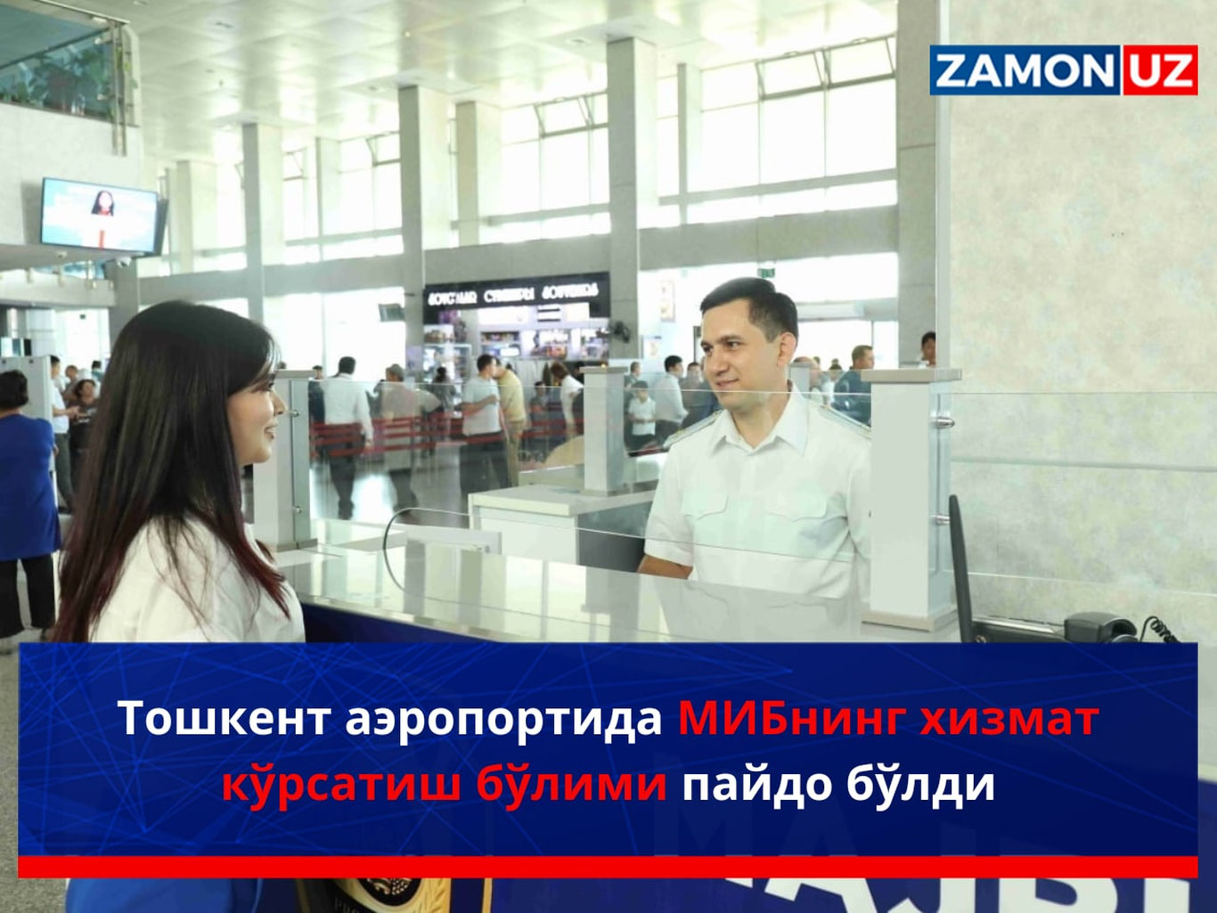 Toshkent aeroportida MIBning xizmat ko‘rsatish bo‘limi paydo bo‘ldi
